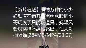 【新片速遞】风情万种的小少妇颜值不错开档黑丝露脸把小哥玩废了只能玩道具，妩媚风骚浪荡呻吟舔假鸡巴，让大哥捅骚逼[284MB/MP4/23:07]