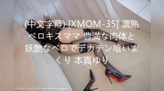 (中文字幕) [XMOM-35] 濃熟ベロキスママ 豊満な肉体と妖艶なベロでデカチン喰いまくり 本真ゆり