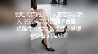 爱吃肉棒的少妇人妻喜欢被后入 说这样可以顶到子宫里，优雅性感尤物 白皙性感蜂腰蜜桃臀 超级反差