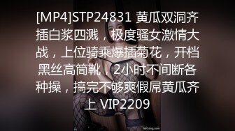 [MP4]STP24831 黄瓜双洞齐插白浆四溅，极度骚女激情大战，上位骑乘爆插菊花，开档黑丝高筒靴，2小时不间断各种操，搞完不够爽假屌黄瓜齐上 VIP2209