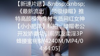 [MP4/1250M]7/25最新 学生妹穿着校服约炮先来一发野战回宾馆继续干VIP1196