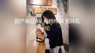 国产麻豆AV 乌鸦传媒 兄妹乱伦