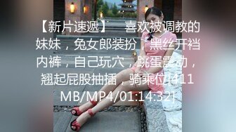 【新片速遞】 ❤喜欢被调教的妹妹，兔女郎装扮，黑丝开裆内裤，自己玩穴，跳蛋震动，翘起屁股抽插，骑乘位[411MB/MP4/01:14:32]