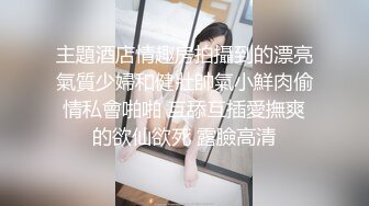 主題酒店情趣房拍攝到的漂亮氣質少婦和健壯帥氣小鮮肉偷情私會啪啪 互舔互插愛撫爽的欲仙欲死 露臉高清