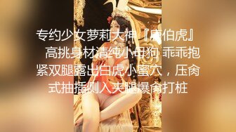 专约少女萝莉大神『唐伯虎』✿高挑身材清纯小母狗 乖乖抱紧双腿露出白虎小蜜穴，压肏式抽插侧入夹腿爆肏打桩