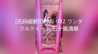 [无码破解]DPMI-092 ワンダフルクイーン 五十嵐清華