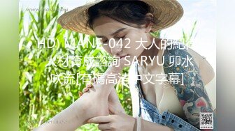 HD) MANE-042 大人的紀律 人材育成諮詢 SARYU 卯水咲流[有碼高清中文字幕]