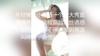 01年嫩妹 眼罩挡不住的颜值，女上圆润嫩乳，刺激性爱