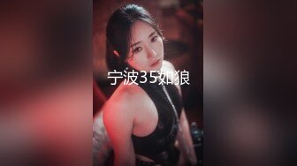 宁波35如狼