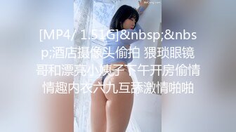 [MP4/681MB]6-21酒店偷拍身材高挑的漂亮御姐，勾搭她人老公，主动口交，很风骚反差