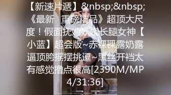 [MP4/392MB]大神91mrcat重金约炮各路女神~可干可调教还有露脸洋妞~内射90后深圳爆乳小辣妈