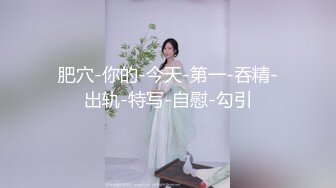 ★☆全网推荐☆★“好想被爸爸的鸡巴肏，下面一直在流水”超嗲呻吟声，各种淫语，在校极品反差女神【皮卡秋】定制，各种道具紫薇喷水