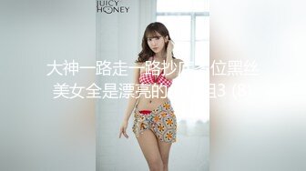 大神一路走一路抄底多位黑丝美女全是漂亮的小姐姐3 (8)