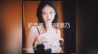 肌肉美－白咲里乃