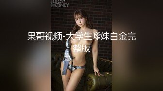 国产比女人还美的伪娘赵恩静性感网眼蕾丝在家与直男啪啪啪