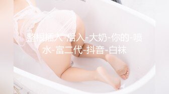 清纯素人可爱女生初次面试 竟被禽兽老板揉虐