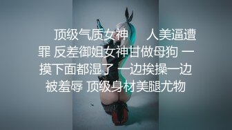 ★☆《强烈推荐✅小女神》★☆露脸邻家乖乖清纯美少女，网红顶级极品萝莉小母狗【罗利布林】私拍完结，紫薇玩肛玩穴啪啪极度反差 (15)