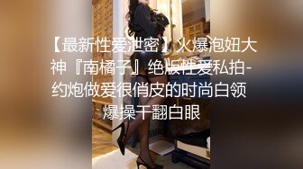 [MP4/1.82G]【爱情故事】21.07.24单身人妻一个接一个，享受被其他男人插入的感觉