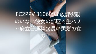 FC2PPV 3106998 放課後親のいない彼女の部屋で生ハメ～府立普通科③長い黒髪の女の子。