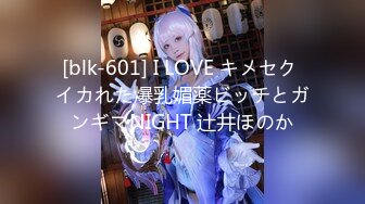 [blk-601] I LOVE キメセク イカれた爆乳媚薬ビッチとガンギマNIGHT 辻井ほのか