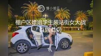 棚户区嫖娼学生装站街女大战百男 (10)