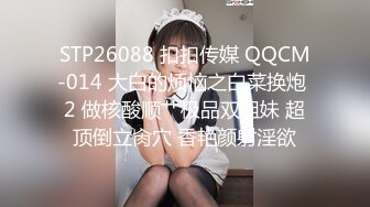 STP25603 ?香艳淫母? 四川极品年轻妈妈 一边玩跳蛋又要带3岁的孩子 妈妈我想跟你玩 烦得很~没见妈妈在忙吗 香艳无比