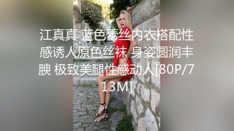 江真真 蓝色蕾丝内衣搭配性感诱人原色丝袜 身姿圆润丰腴 极致美腿性感动人[80P/713M]