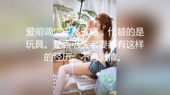 STP14160 网红美少女Erica花式玩私处剃完毛各种道具自嗨白浆泛滥搞肛门高潮飙尿玩弄阴蒂夹子牙刷化妆刷牙线棒内窥镜看子宫