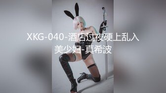 XKG-040-酒店过夜硬上乱入美少妇-真希波