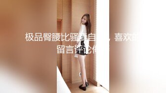 最新AO籍华人夫妻【 Happy-Sofia-Nana】收费VIP视图福利 (14)