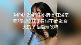 [MP4]（第三场）喊来闺蜜玩双飞，新来女神害羞要关灯，配合默契JQ啪啪