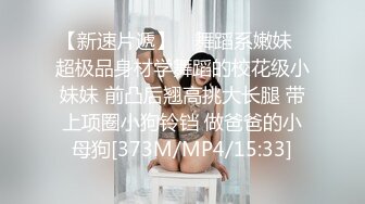 [MP4/ 3.73G]&nbsp;&nbsp;近日刚播无敌清纯18学生猛妹，自己手指扣穴，炮友侧入操骚逼，再操超级嫩闺蜜，小哥真性福双飞