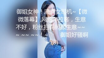 【淫妻绿奴❤️性爱故事甄选】堕落的老婆❤️你的秘书女友