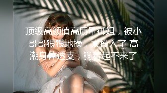 【仙女妖】TS韩小爱 这爱恋的模样真骚，太性感了，被直男操的妖棒都缩小小了，爽得呻吟高潮，哇嗯啊 啊~