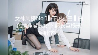 女神周榜No.1▌不见星空 ▌白色情趣喵咪女仆 超长巨根顶到肚挤眼