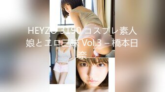 HEYZO 3190 コスプレ素人娘とエロ三昧 Vol.3 – 橋本日奈