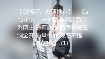 【OF极品✨资源推荐】❤️Catarina❤️一对欧美网红百合系博主 时有露出 后庭开发三洞全开 质量很好 观感不错「第四彈」 (1)