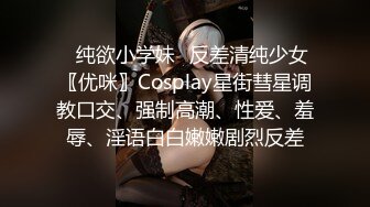 ✿纯欲小学妹✿反差清纯少女〖优咪〗Cosplay星街彗星调教口交、强制高潮、性爱、羞辱、淫语白白嫩嫩剧烈反差