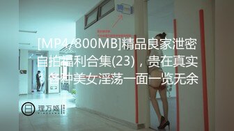 《极品CP魔手外购》火爆商场女厕4K镜头先拍脸再拍逼，各路年轻美女小姐姐拉屎撒尿，有看了就能硬的极品穴