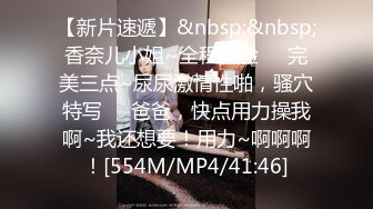 [MP4/ 311M] 漂亮黑丝美女 啊啊 爸爸受不了了 我要尿尿 要高潮啦 小母狗被无套各种猛怼 骚叫不停 内射