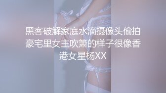 黑客破解家庭水滴摄像头偷拍豪宅里女主吹箫的样子很像香港女星杨XX