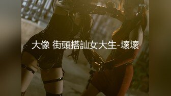 【富二代E哥】肛交内射女神 中出黑丝蜜桃臀萝莉女友大合集【400v】 (3)