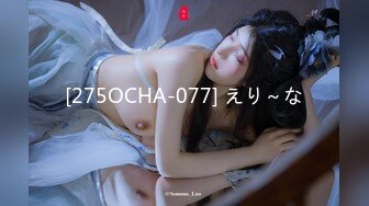 [275OCHA-077] えり～な