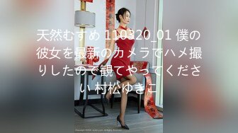 天然むすめ 110320_01 僕の彼女を最新のカメラでハメ撮りしたので観てやってください 村松ゆきこ