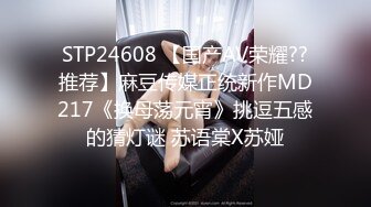 STP14042 國産AV居情-疫情蔓延 共克時艱 奶淫嘴蕩的禦姐體驗特別的情人節禮物