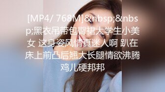 [MP4/ 768M]&nbsp;&nbsp;黑衣吊带包臀裙大学生小美女 这身姿风情真迷人啊 趴在床上前凸后翘大长腿情欲沸腾鸡儿硬邦邦