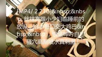 [MP4/646M]12/22最新 惊艳美少妇跳蛋自慰撸硬包皮男打飞机道具自慰VIP1196