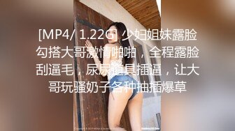 [MP4/ 1.22G] 少妇姐妹露脸勾搭大哥激情啪啪，全程露脸刮逼毛，尿尿道具插逼，让大哥玩骚奶子各种抽插爆草