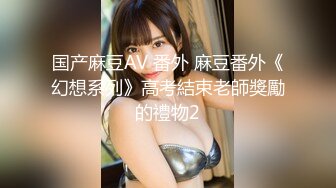 FSOG-081 cola酱 诱骗路人大学生意外中出 扣扣传媒 x 91Fans