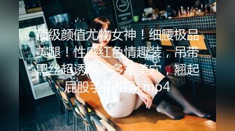 『ED Mosaic』台北小美女捷咪一个人自慰不够爽??想找一个男人来解馋，结果来了一双